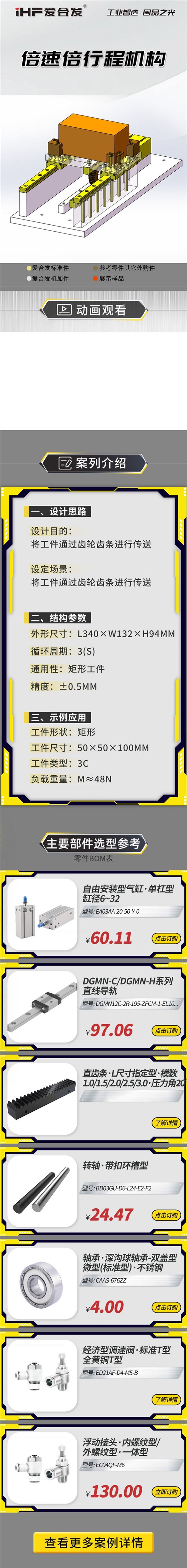 愛合發(fā)：案例介紹，倍速倍行程機構(gòu)！