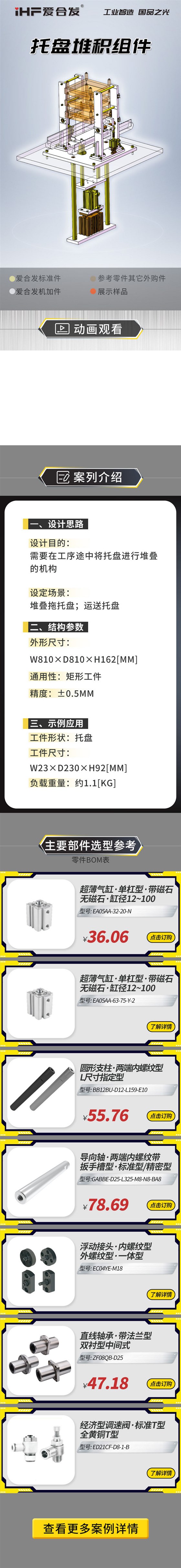 愛合發(fā)：案例介紹，托盤堆積組件