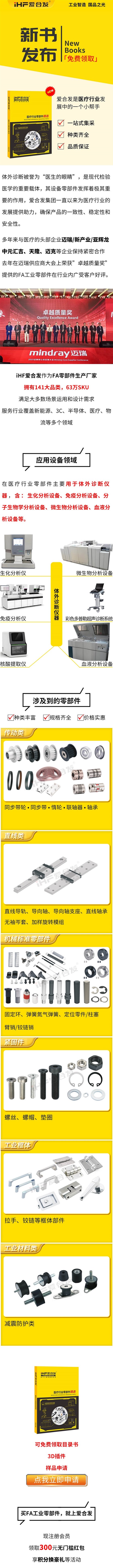 免費領(lǐng)?。簮酆习l(fā)醫(yī)療行業(yè)零部件精選免費領(lǐng)??！
