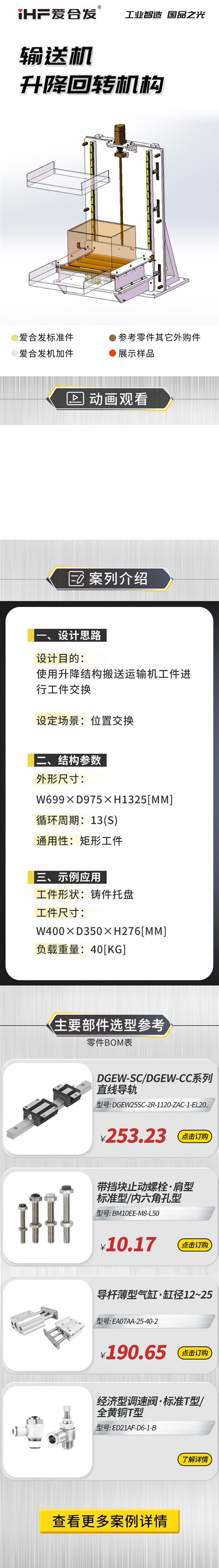 愛(ài)合發(fā)：案例介紹，輸送機(jī)升降回轉(zhuǎn)機(jī)構(gòu)！