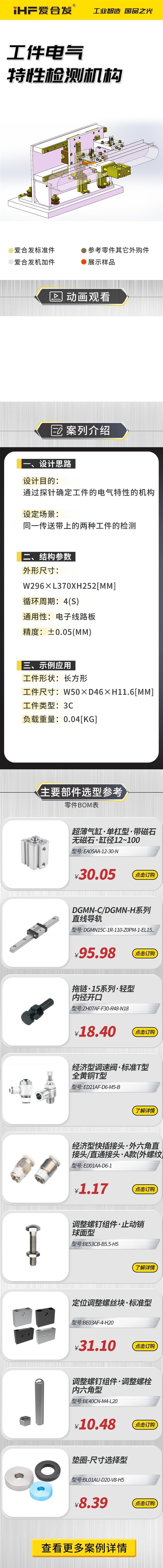 愛(ài)合發(fā)：案例介紹，工件電氣特性檢測(cè)機(jī)構(gòu)！