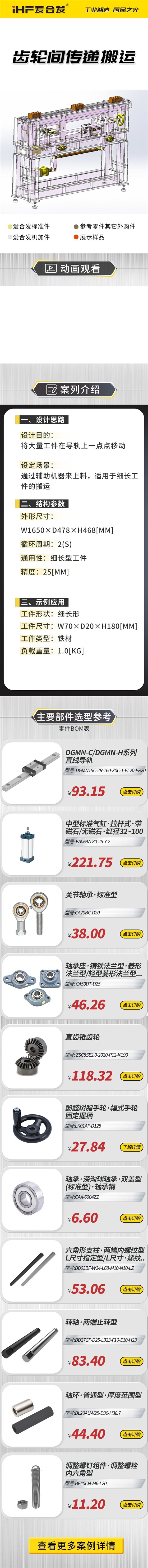 愛(ài)合發(fā)：案例介紹，齒輪間傳遞搬運(yùn)