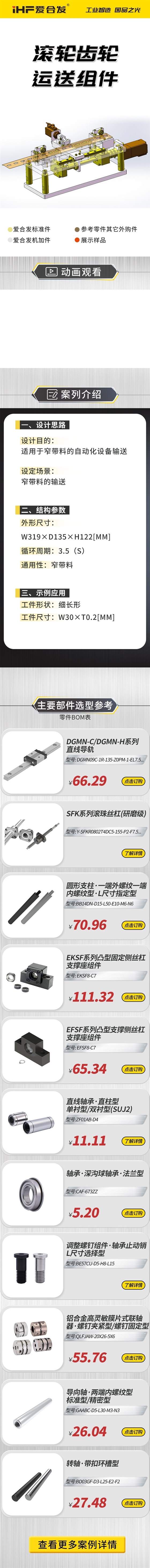 愛合發(fā)：案例介紹，滾輪齒輪運送組件