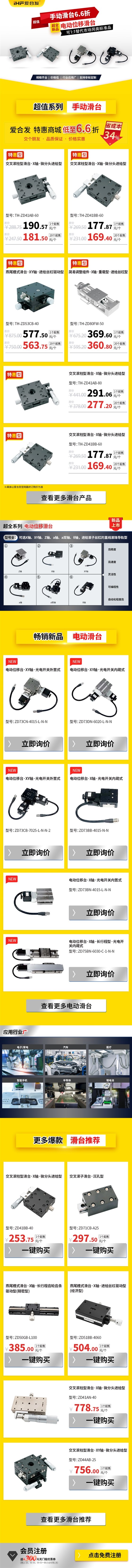 新品上新 |電動位移滑臺上新，特惠超值！
