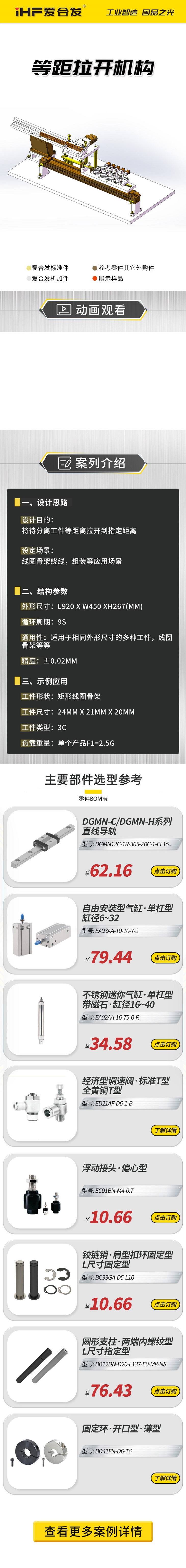 愛合發(fā)：案例介紹，等距拉開機(jī)構(gòu)！